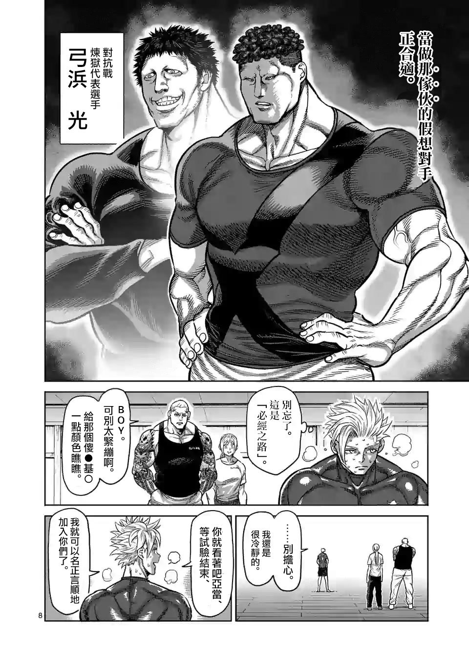 拳愿奥米迦第35话
