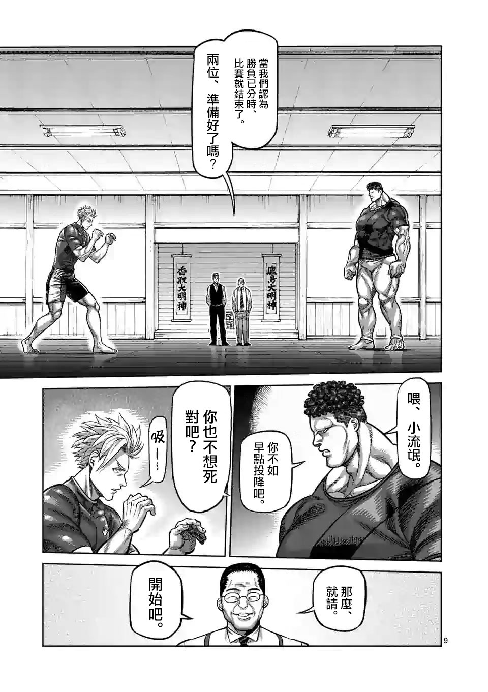 拳愿奥米迦第35话