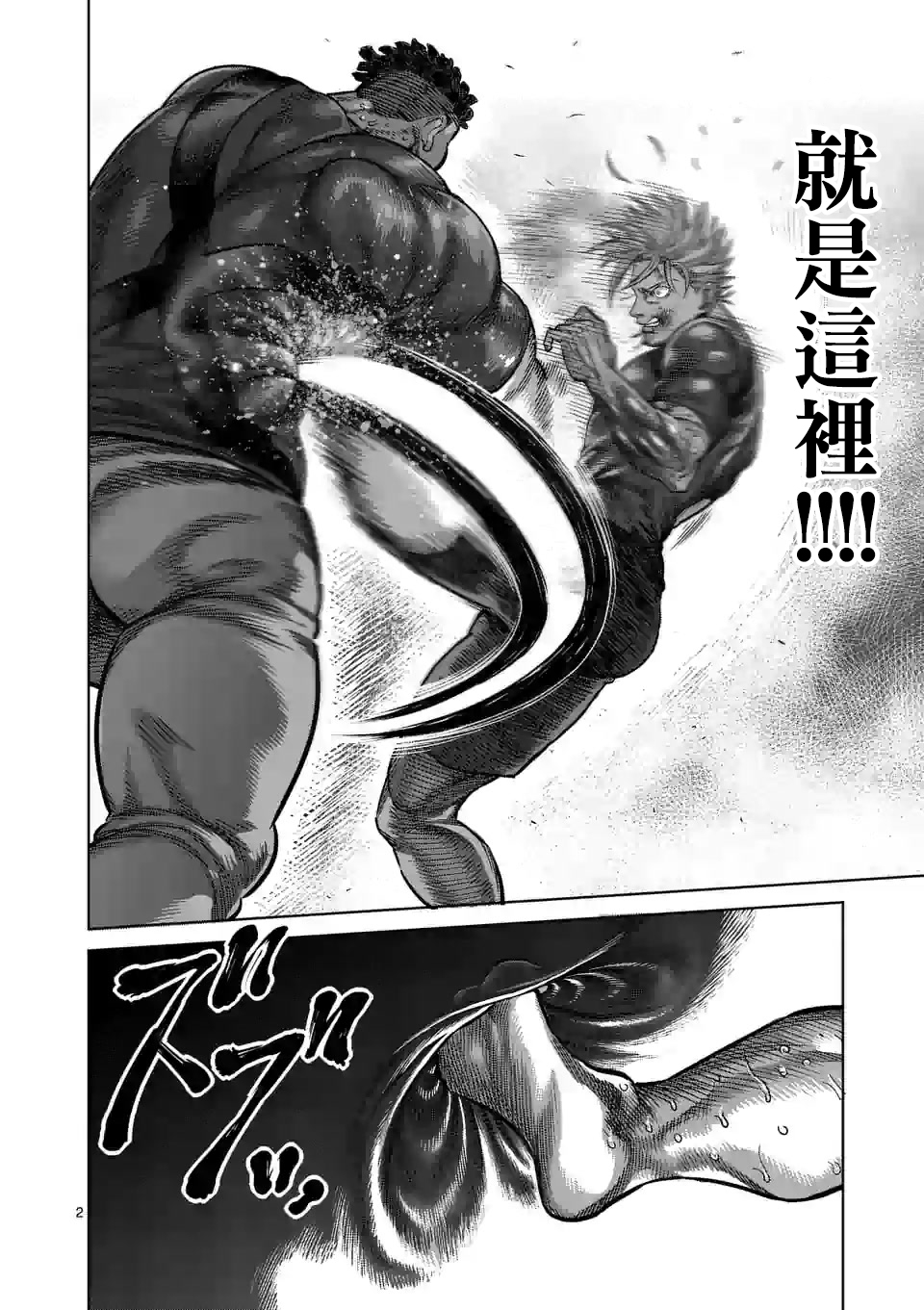 拳愿奥米迦第36话