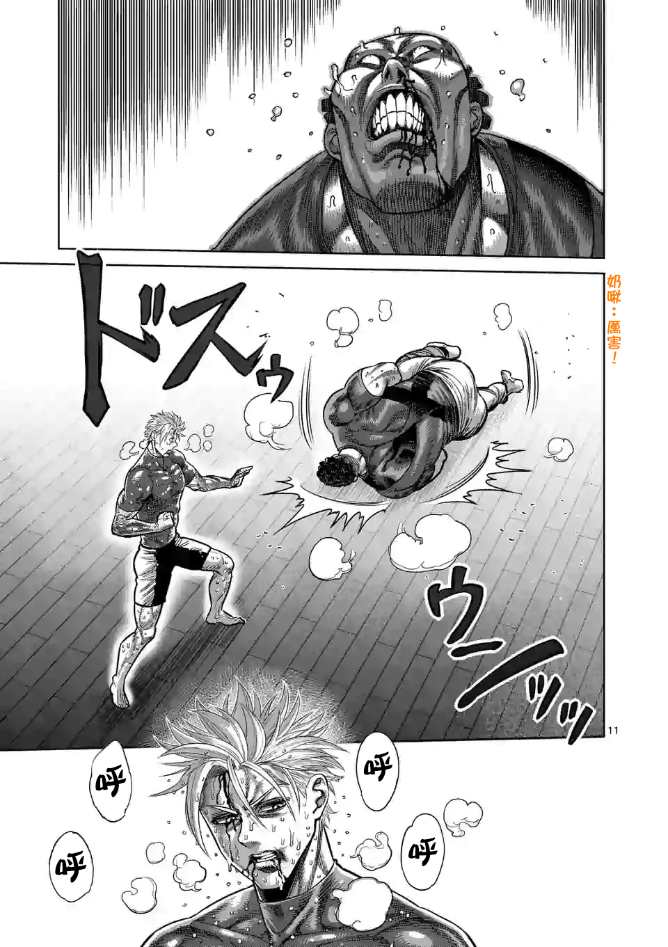 拳愿奥米迦第36话