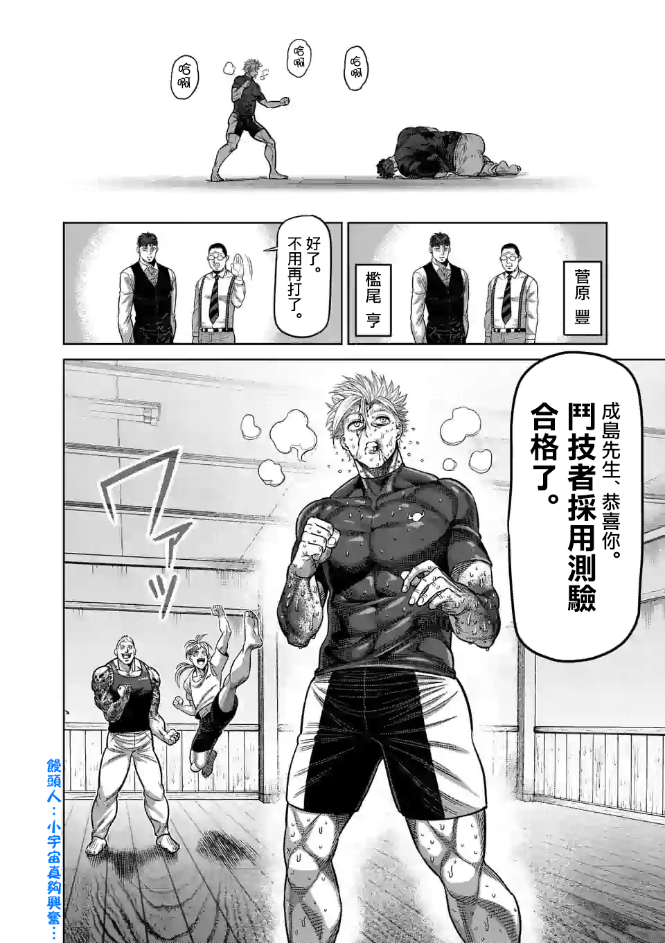 拳愿奥米迦第36话
