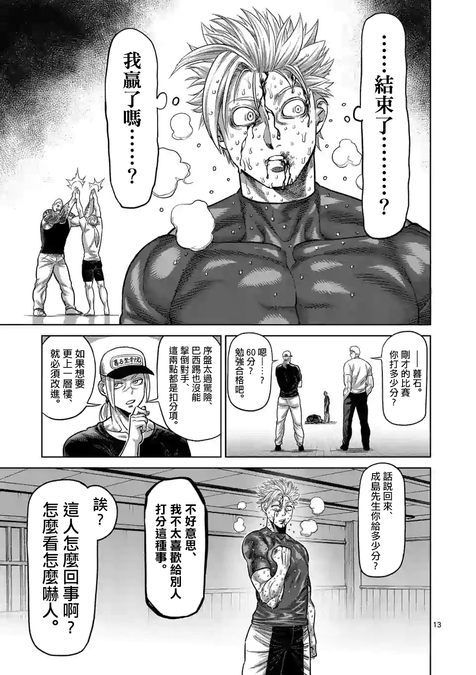 拳愿奥米迦第36话