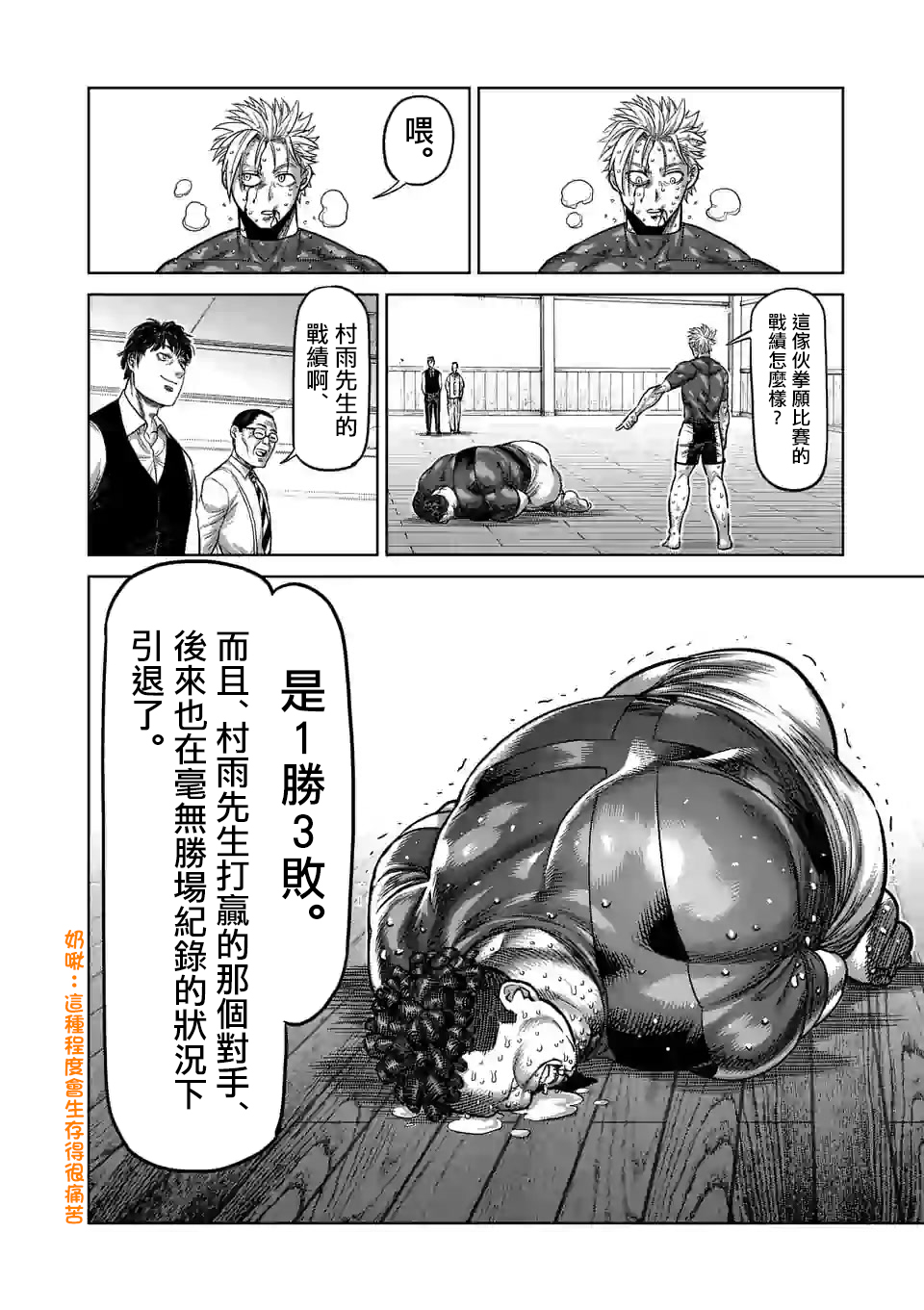 拳愿奥米迦第36话