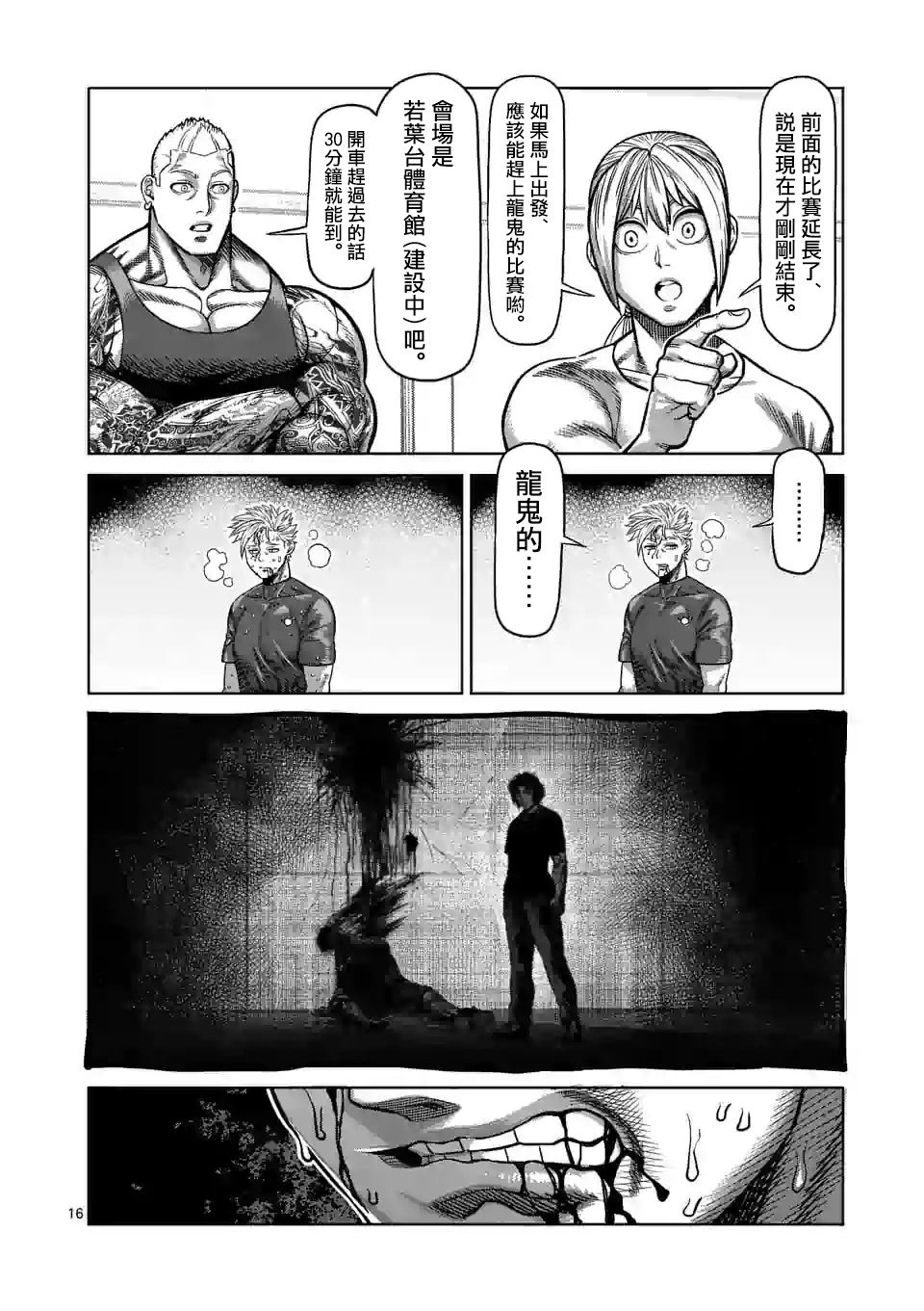 拳愿奥米迦第36话