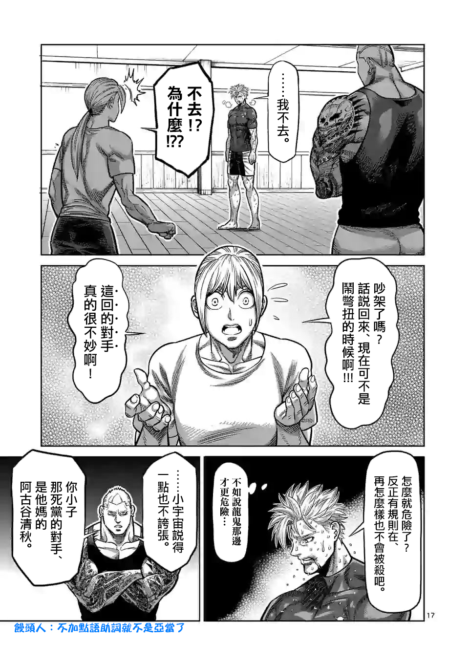 拳愿奥米迦第36话