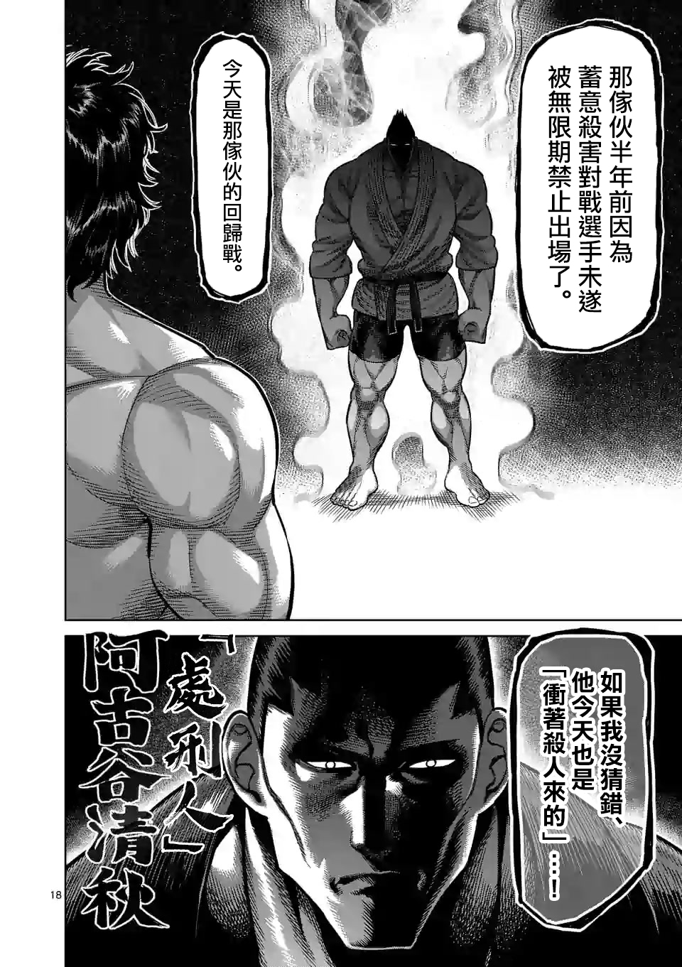 拳愿奥米迦第36话