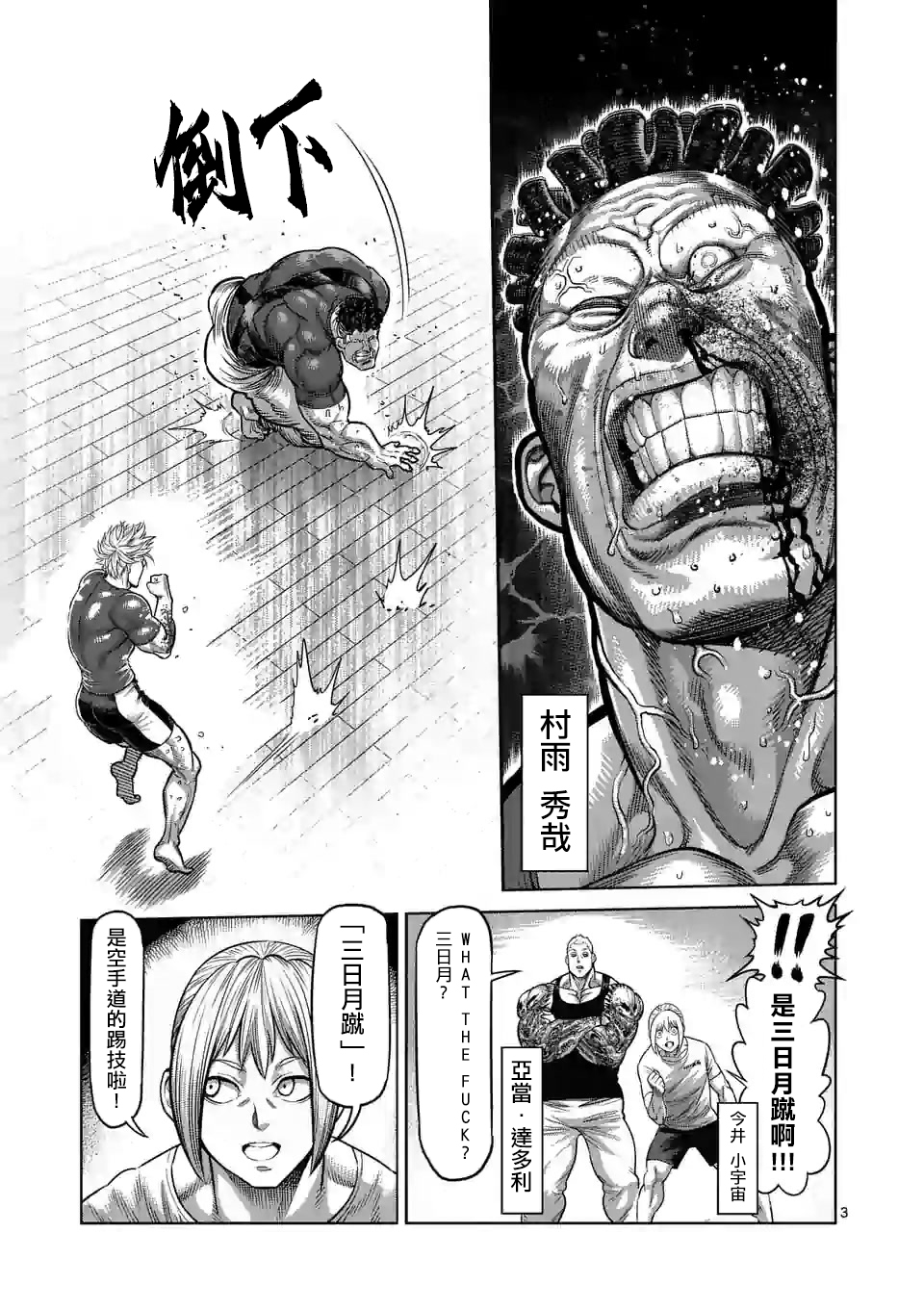 拳愿奥米迦第36话