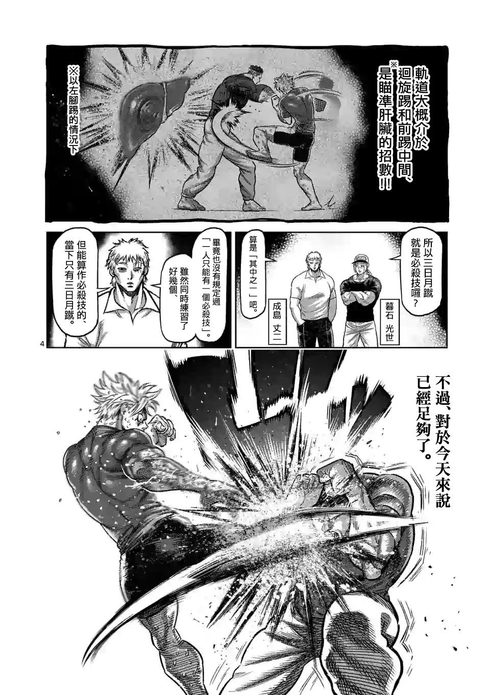 拳愿奥米迦第36话
