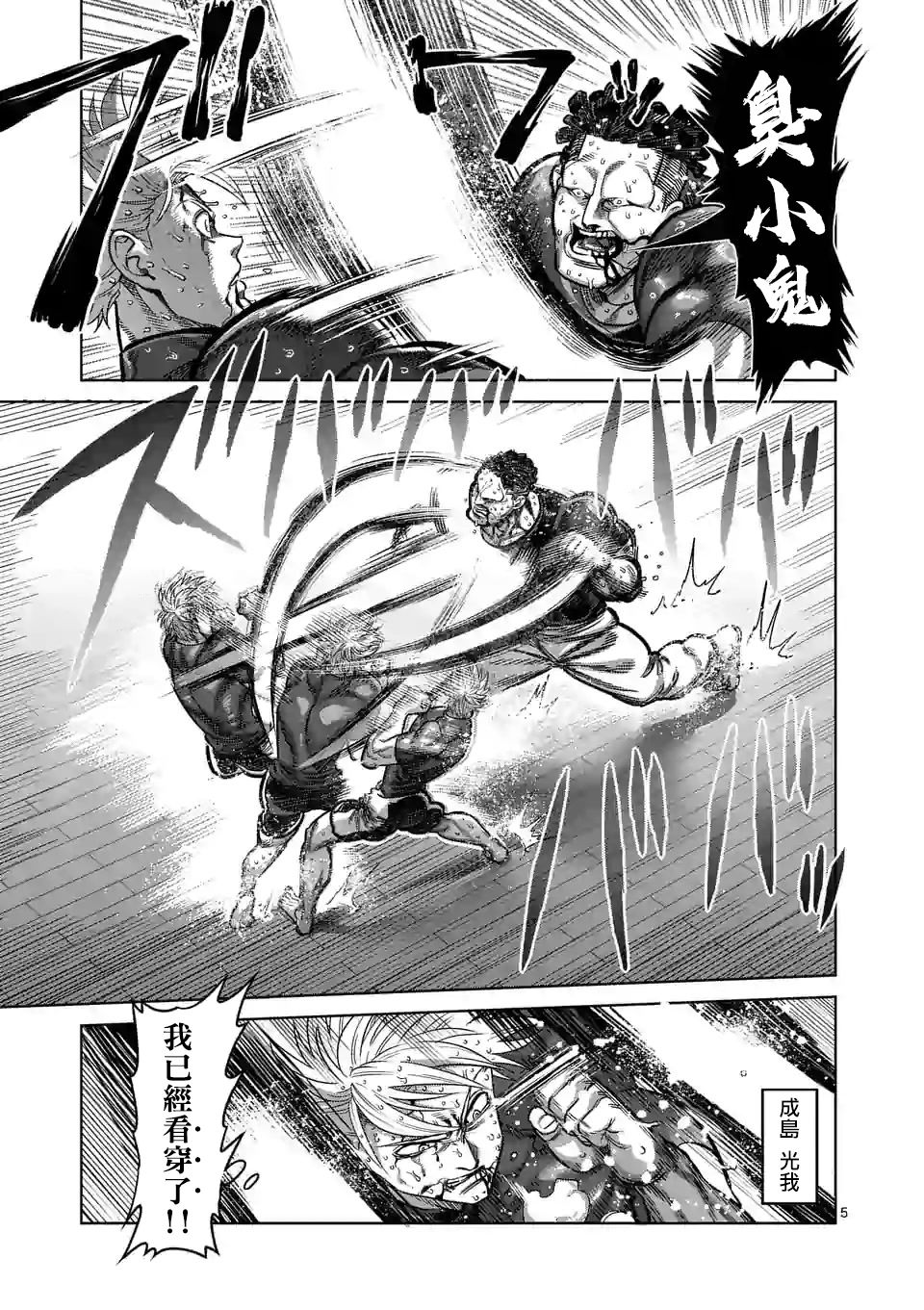 拳愿奥米迦第36话