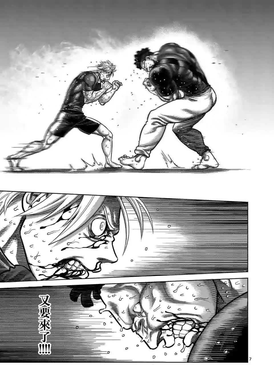 拳愿奥米迦第36话