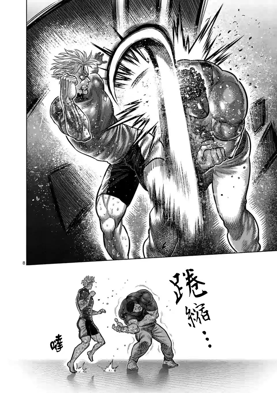 拳愿奥米迦第36话