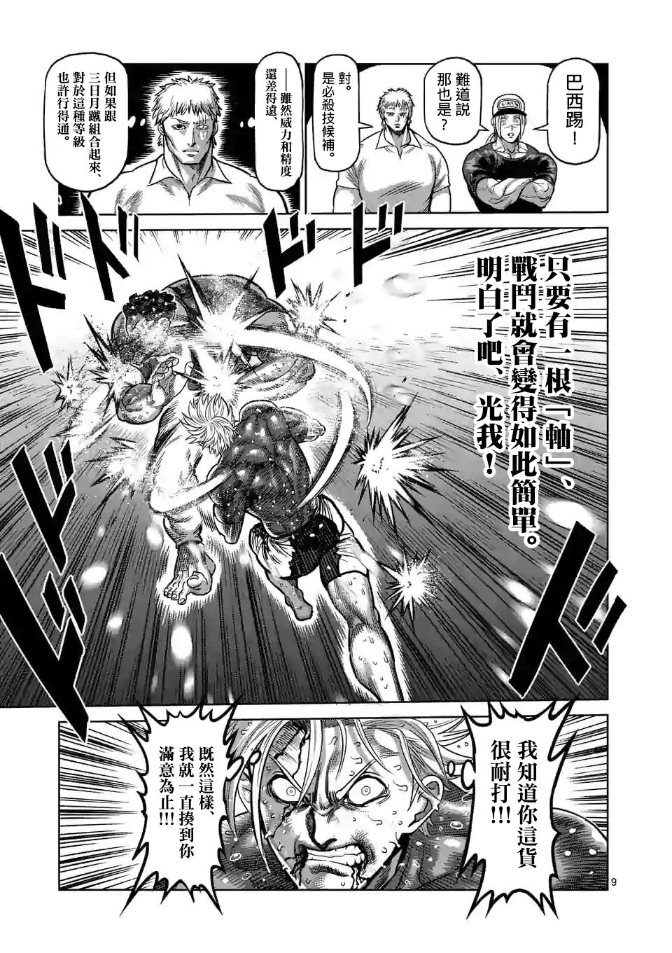 拳愿奥米迦第36话