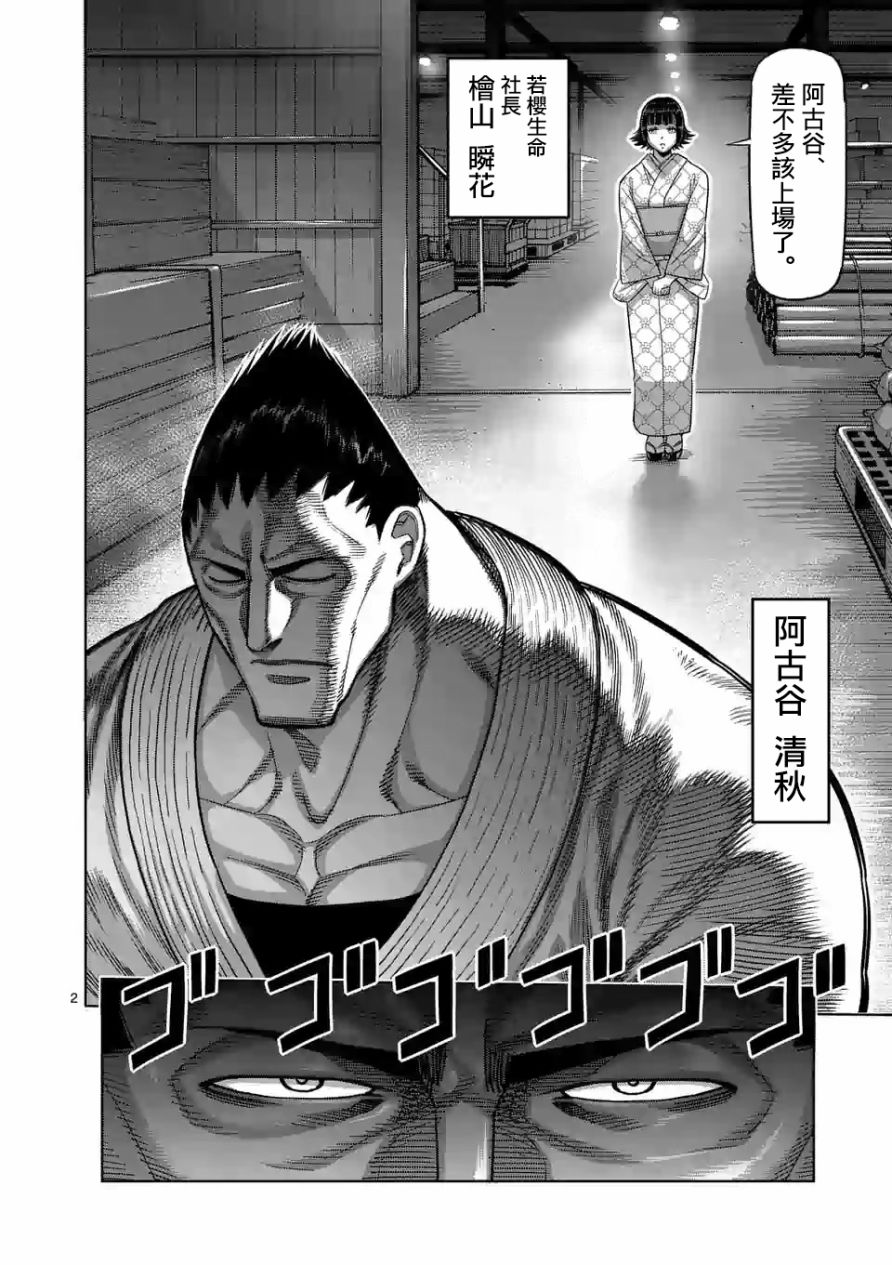 拳愿奥米迦第37话
