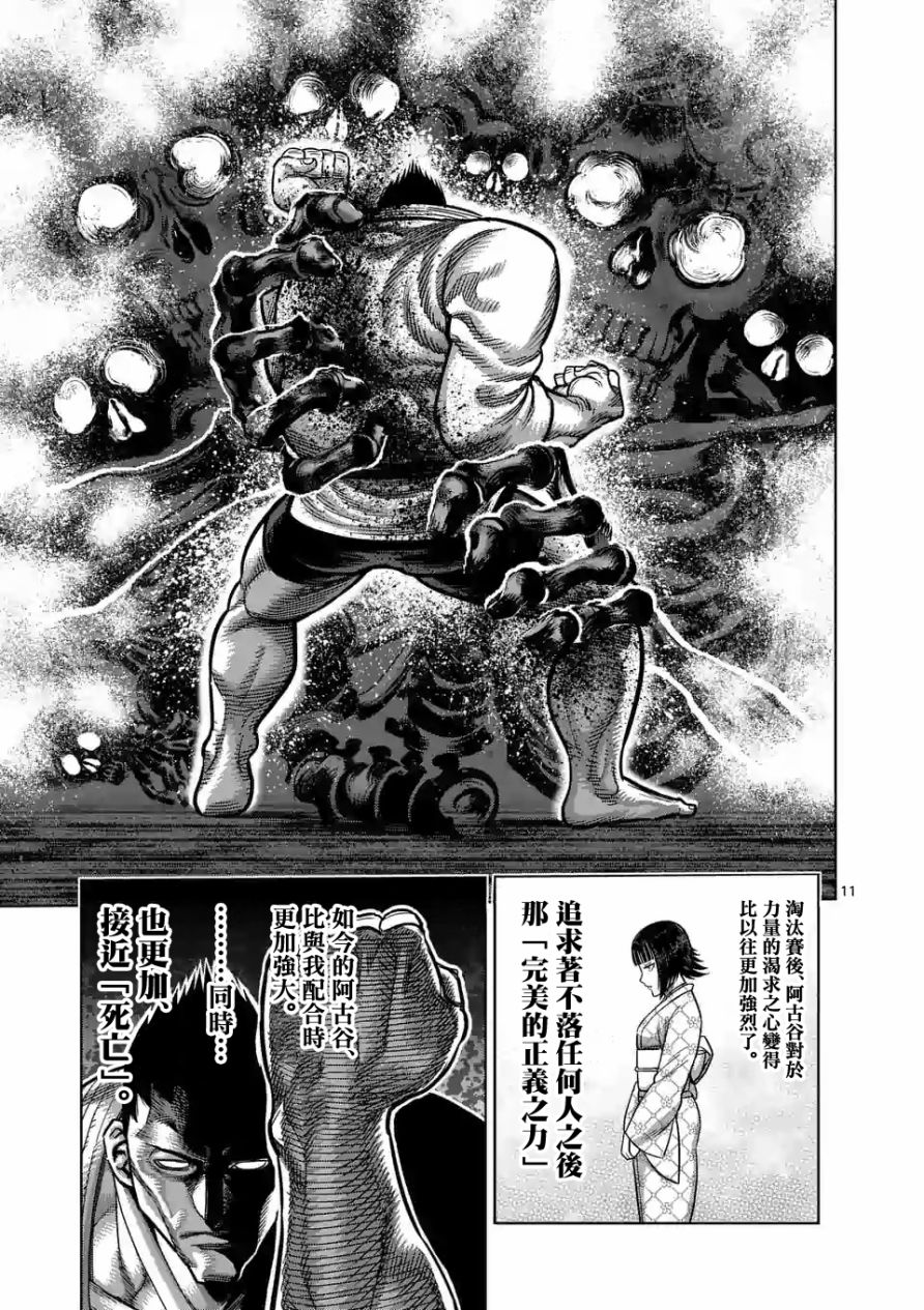 拳愿奥米迦第37话