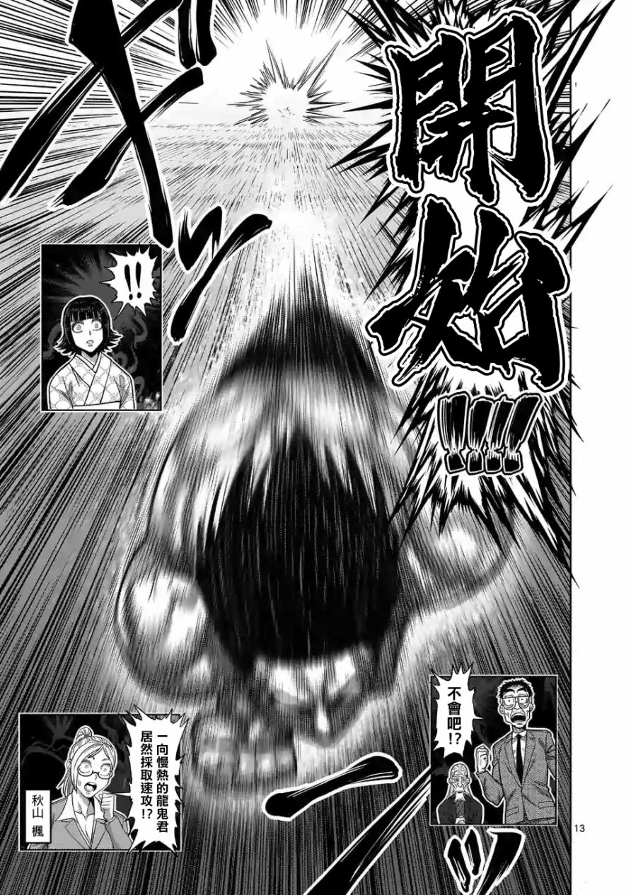 拳愿奥米迦第37话