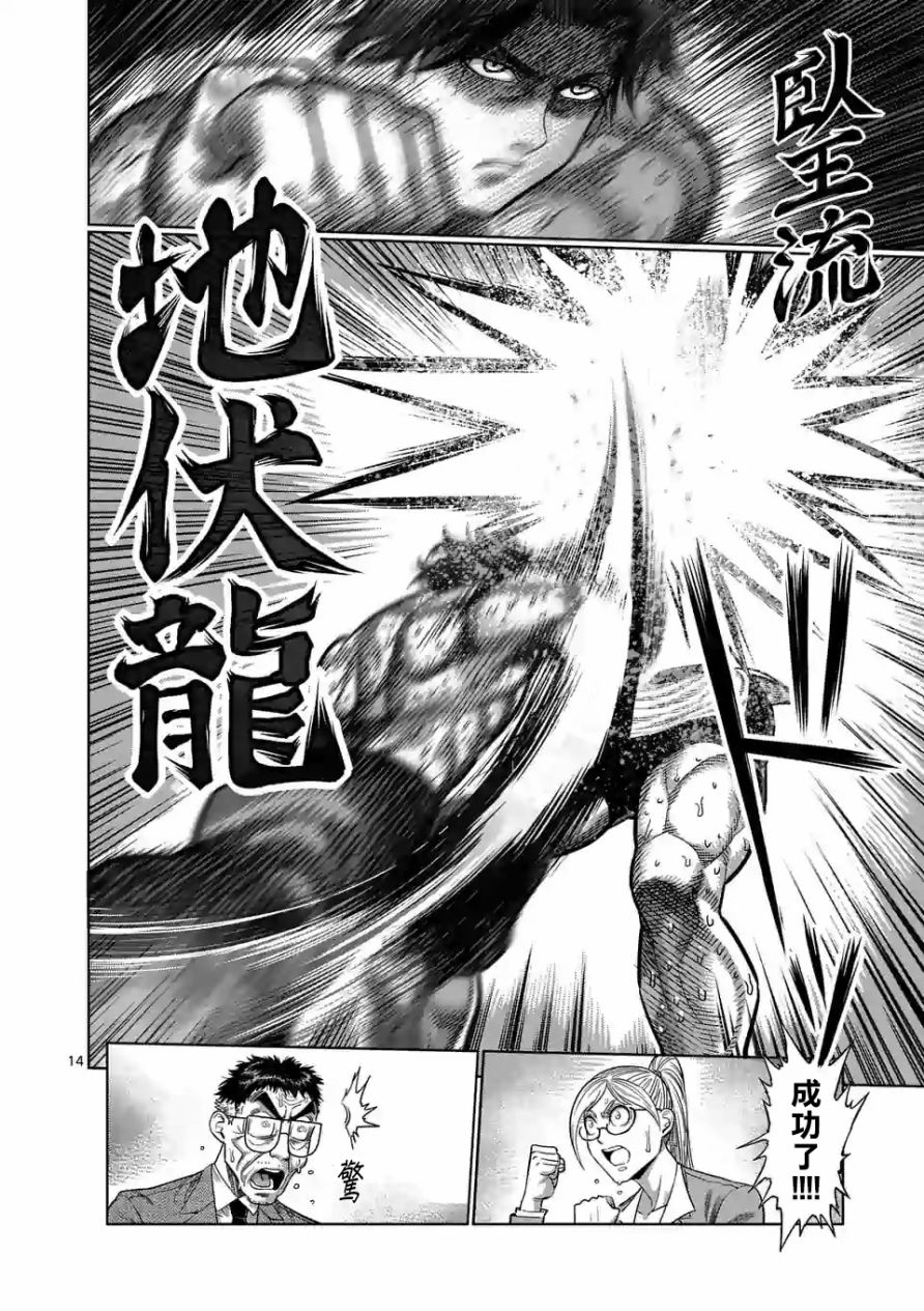 拳愿奥米迦第37话