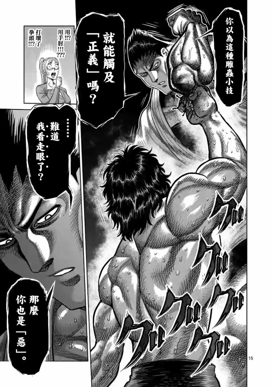拳愿奥米迦第37话