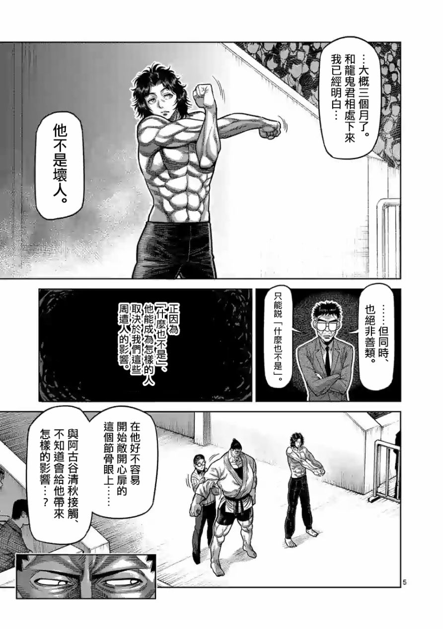 拳愿奥米迦第37话