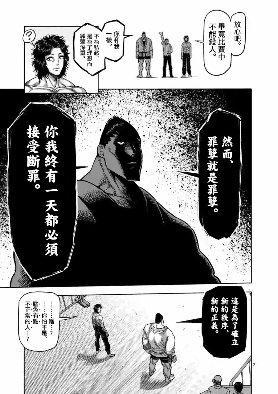 拳愿奥米迦第37话