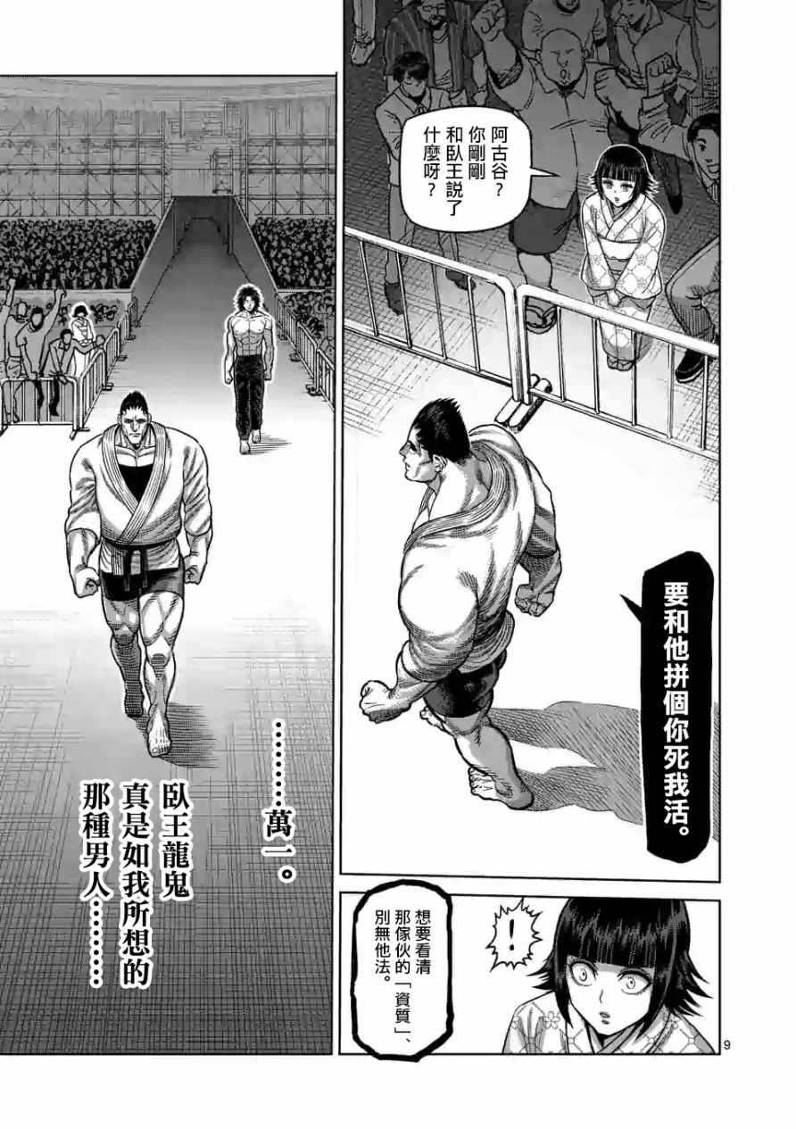 拳愿奥米迦第37话