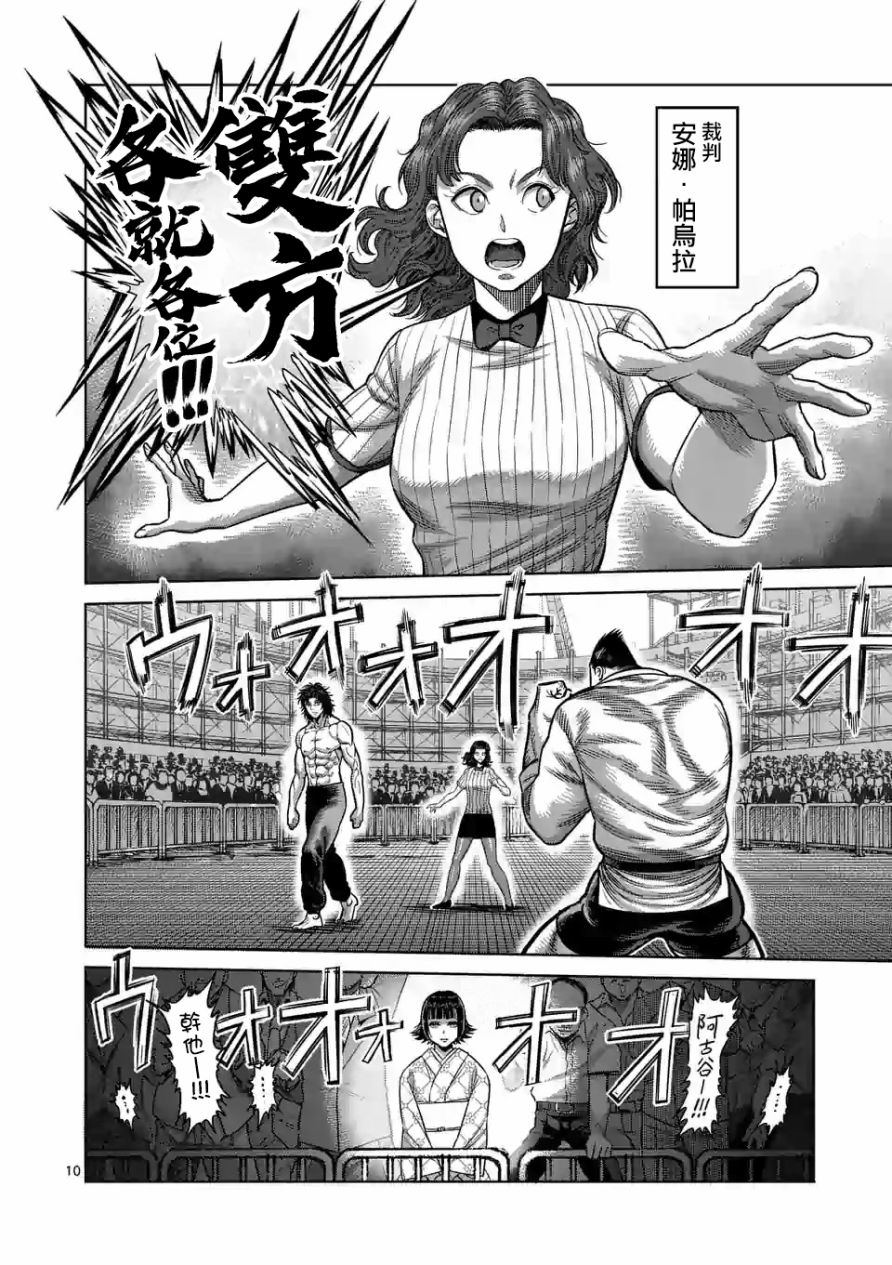 拳愿奥米迦第37话