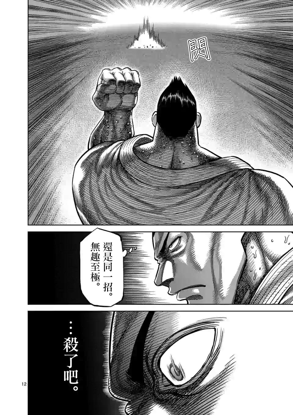 拳愿奥米迦第38话