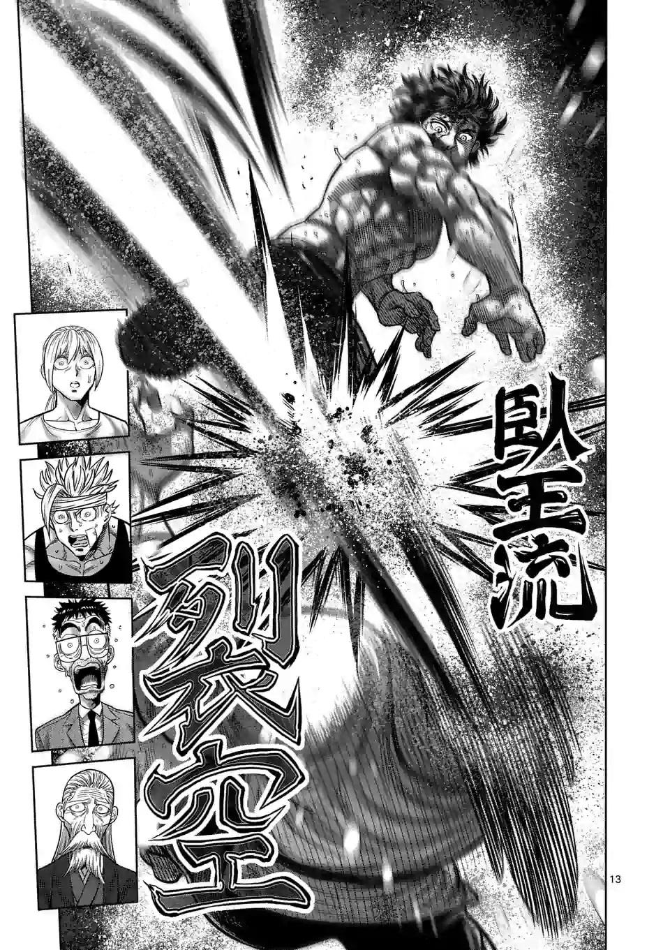 拳愿奥米迦第38话