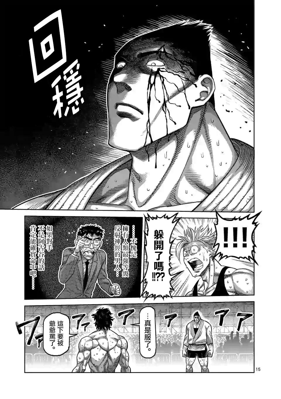 拳愿奥米迦第38话