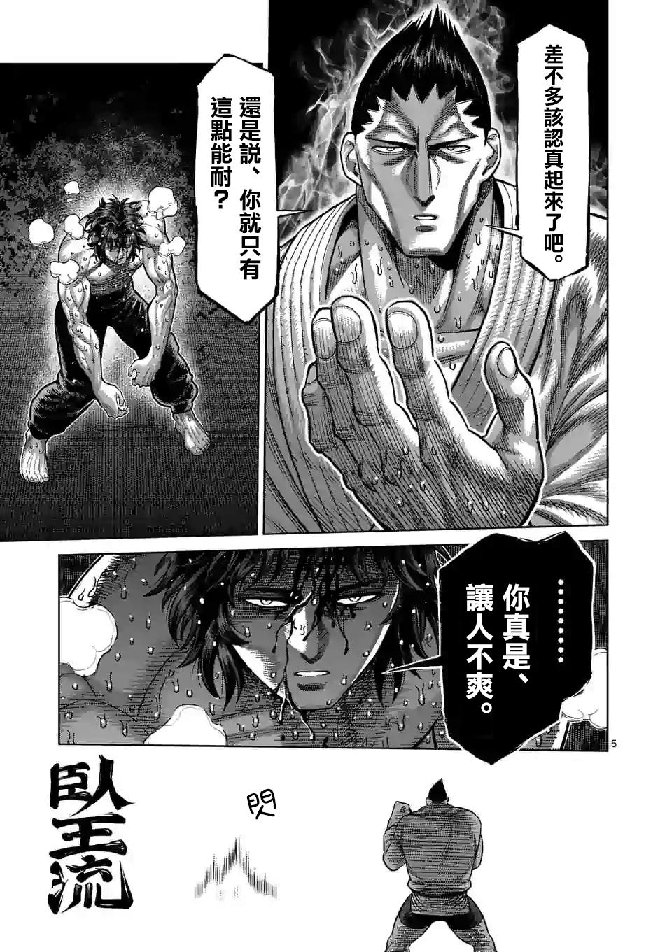 拳愿奥米迦第38话