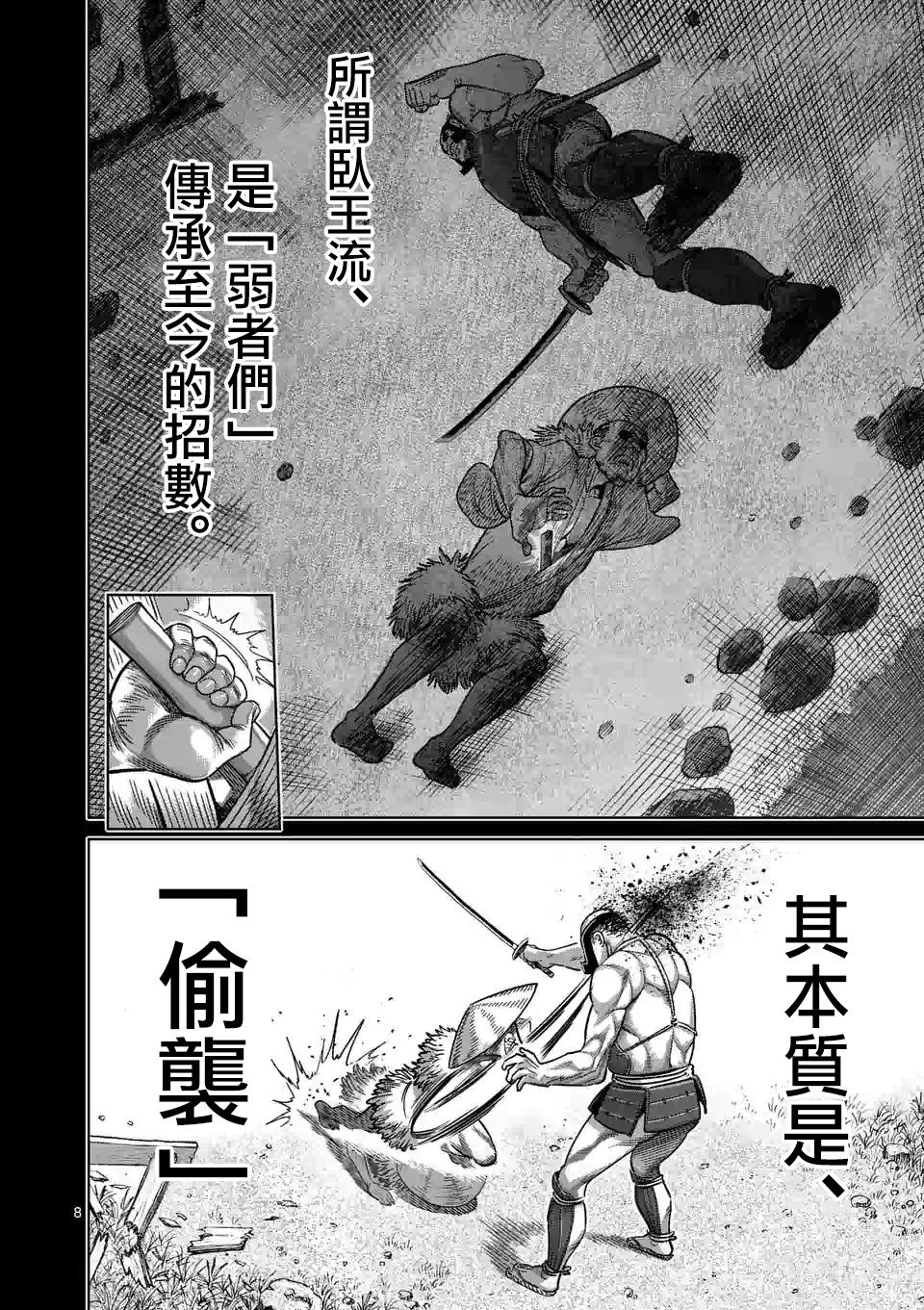 拳愿奥米迦第38话