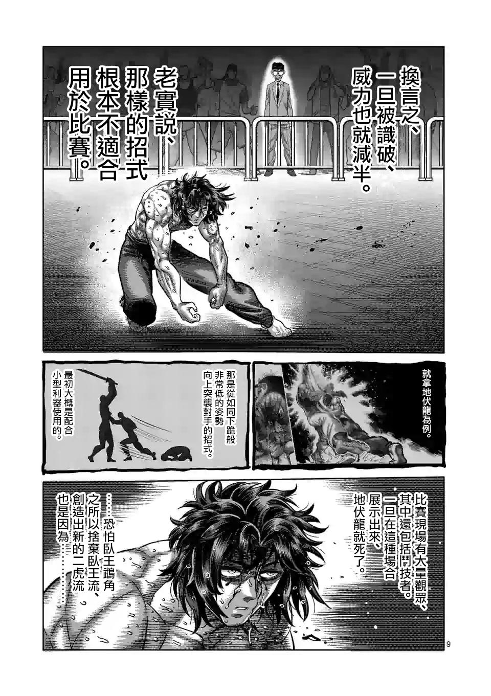 拳愿奥米迦第38话