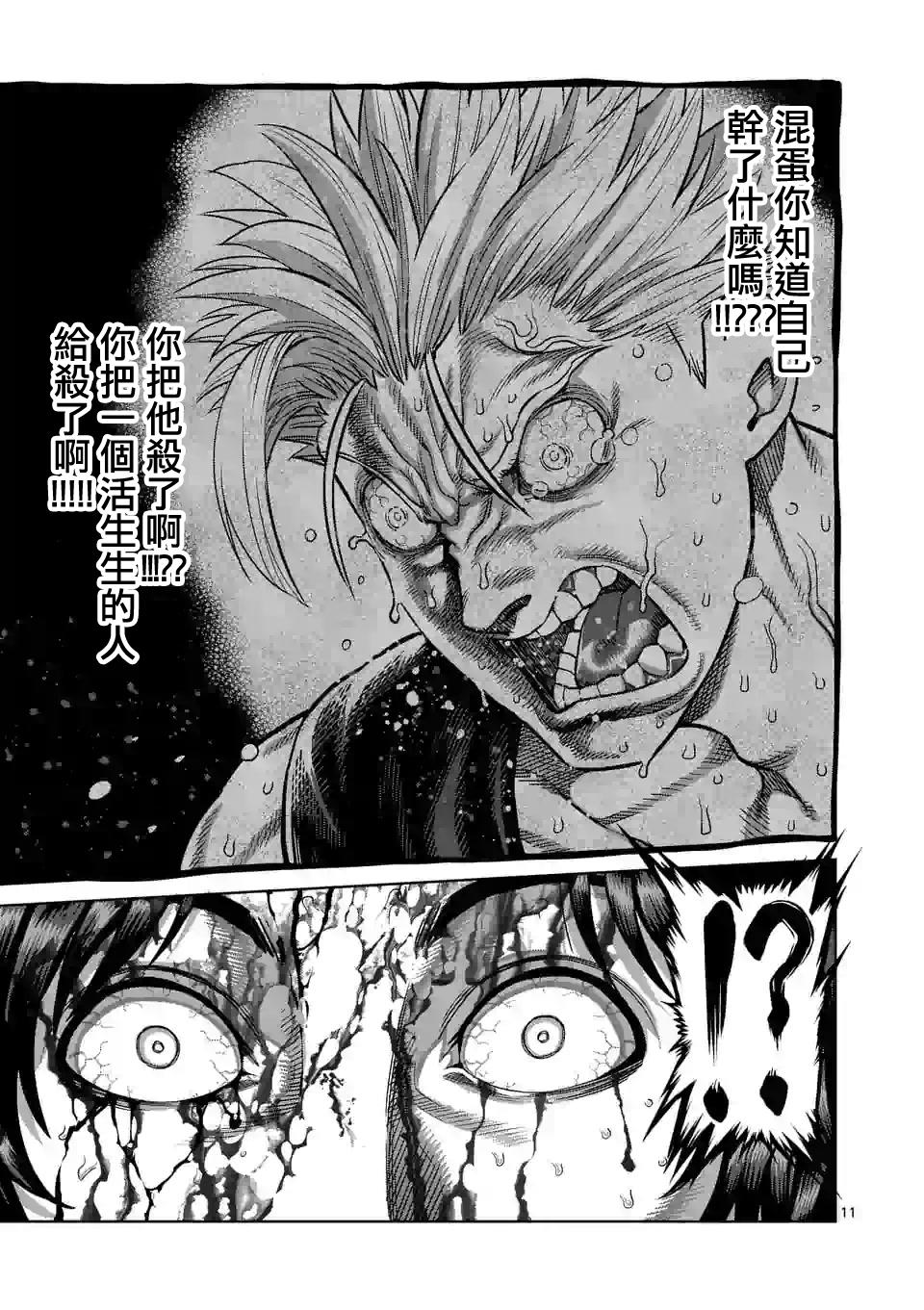 拳愿奥米迦第39话