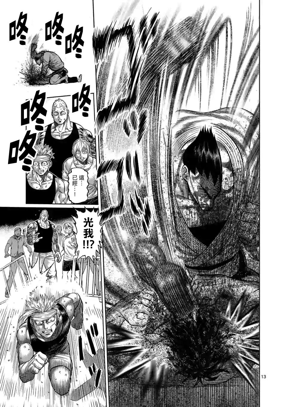 拳愿奥米迦第39话
