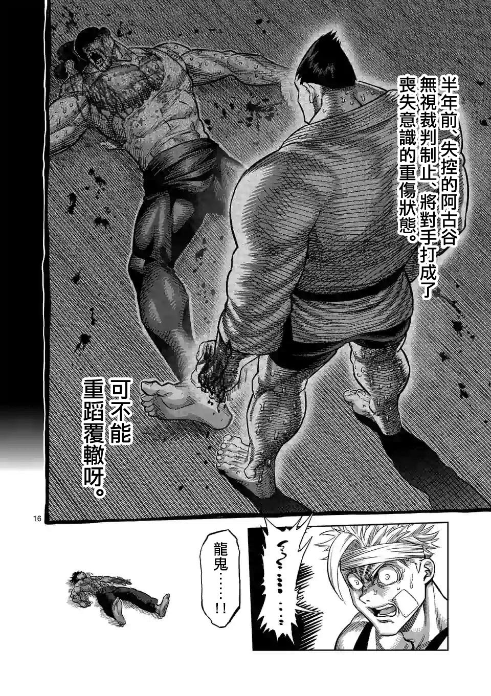 拳愿奥米迦第39话