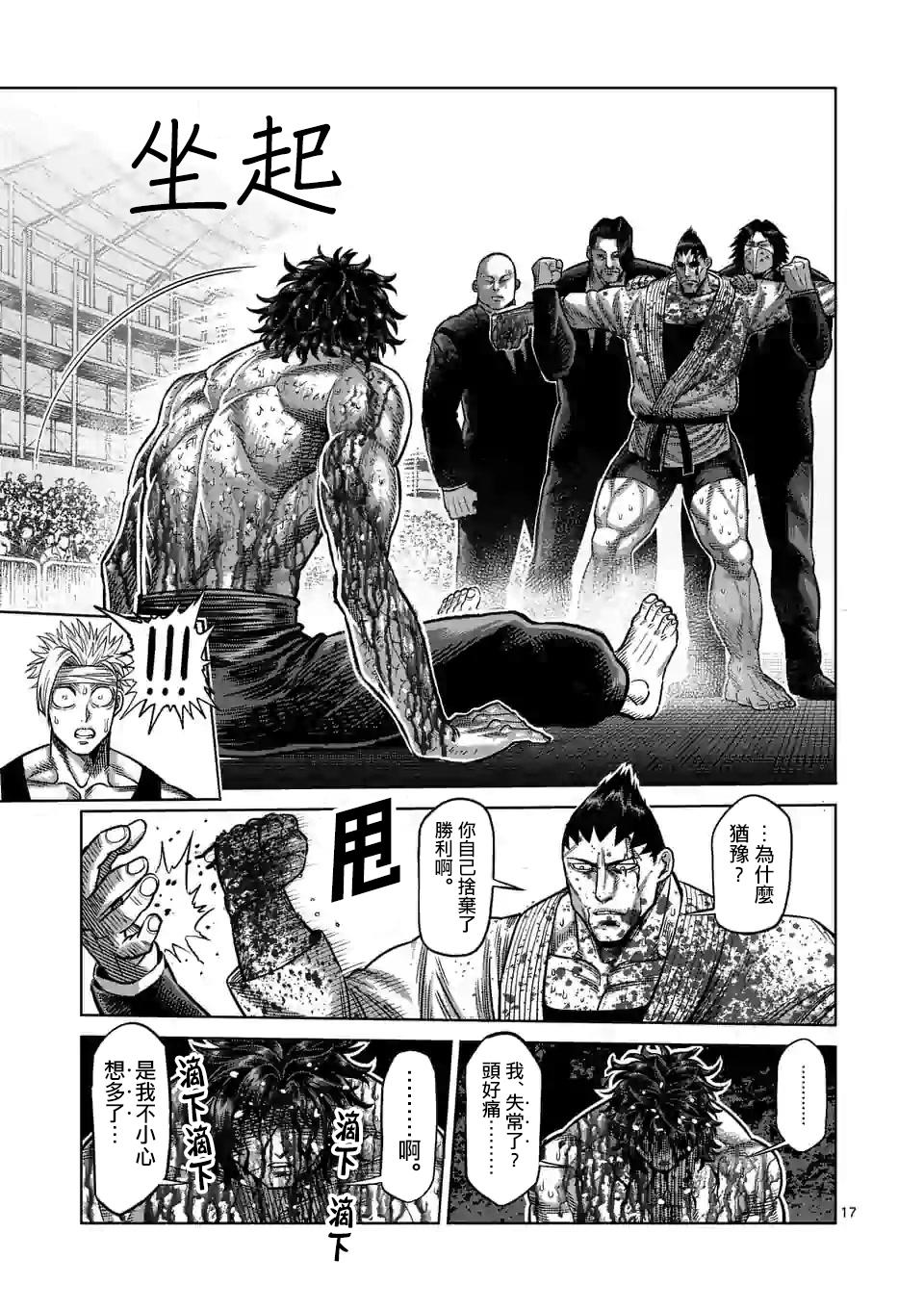 拳愿奥米迦第39话