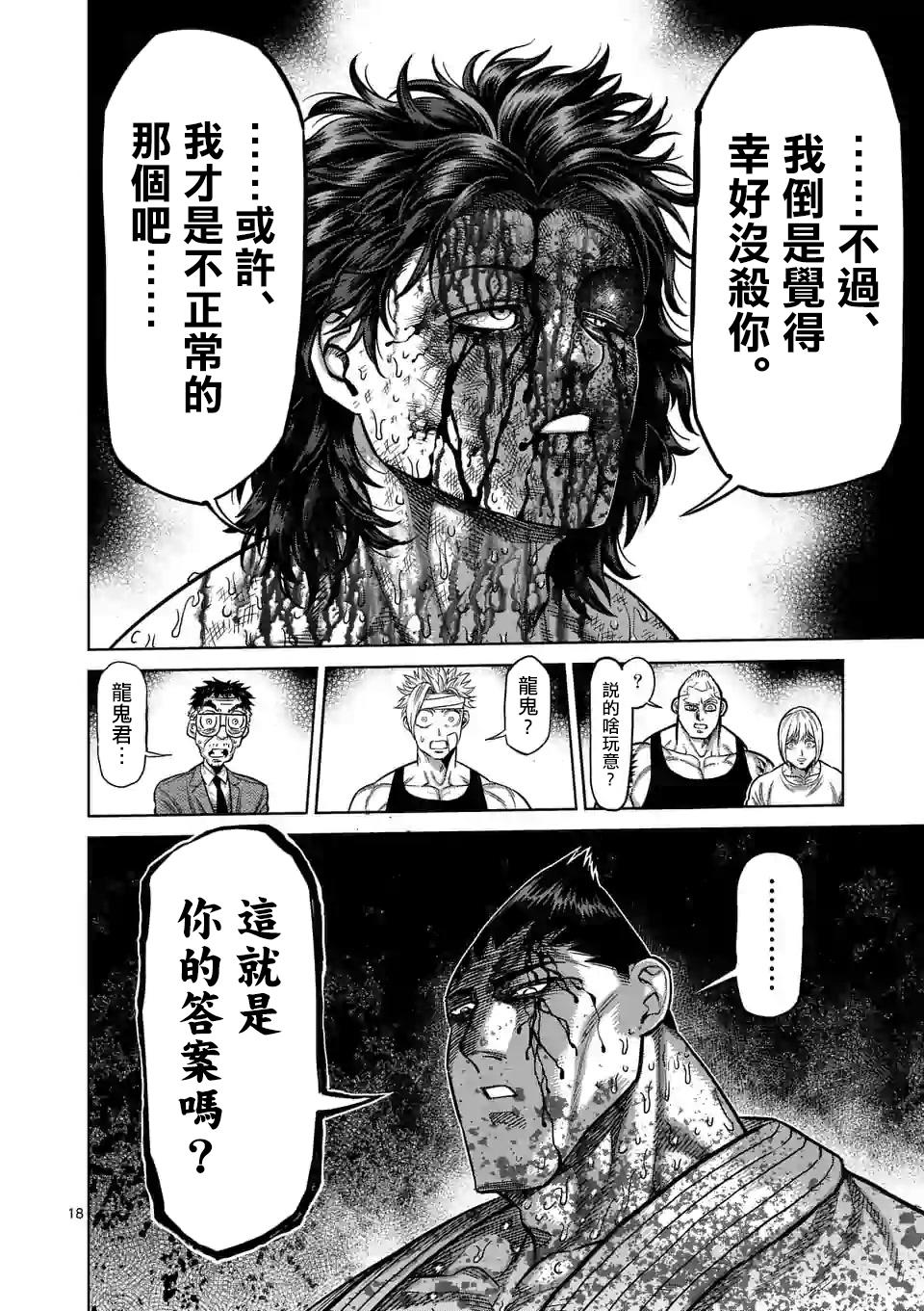 拳愿奥米迦第39话