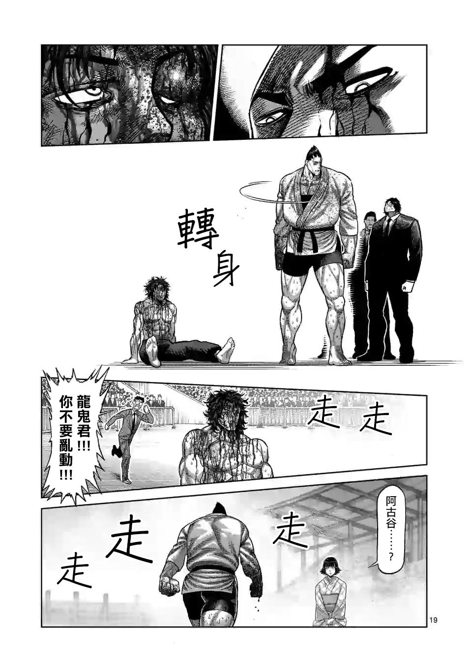 拳愿奥米迦第39话
