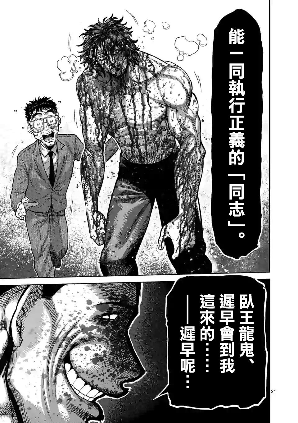 拳愿奥米迦第39话