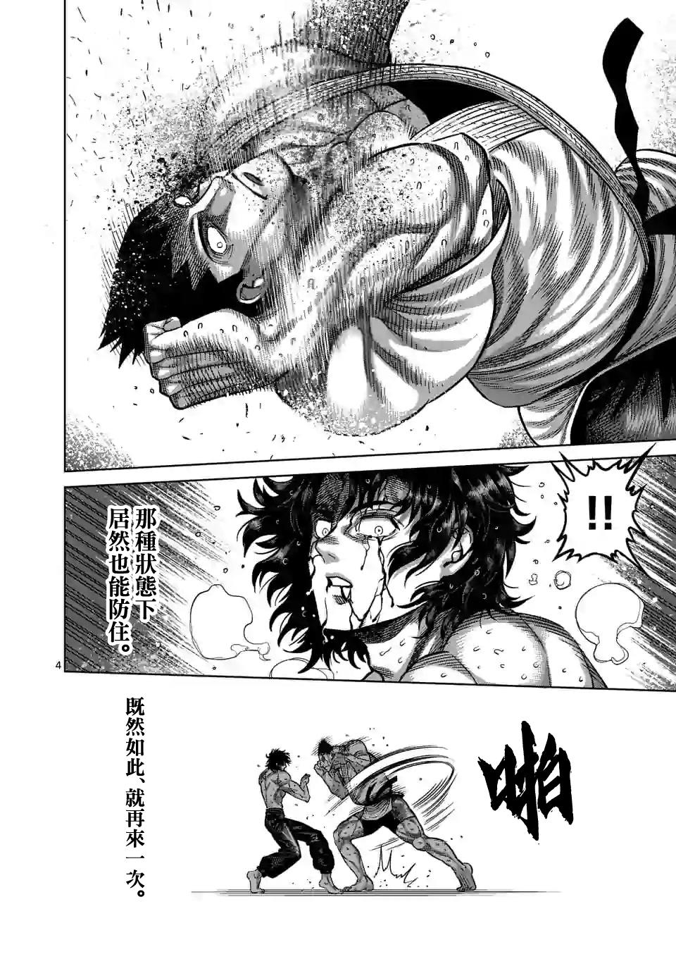 拳愿奥米迦第39话