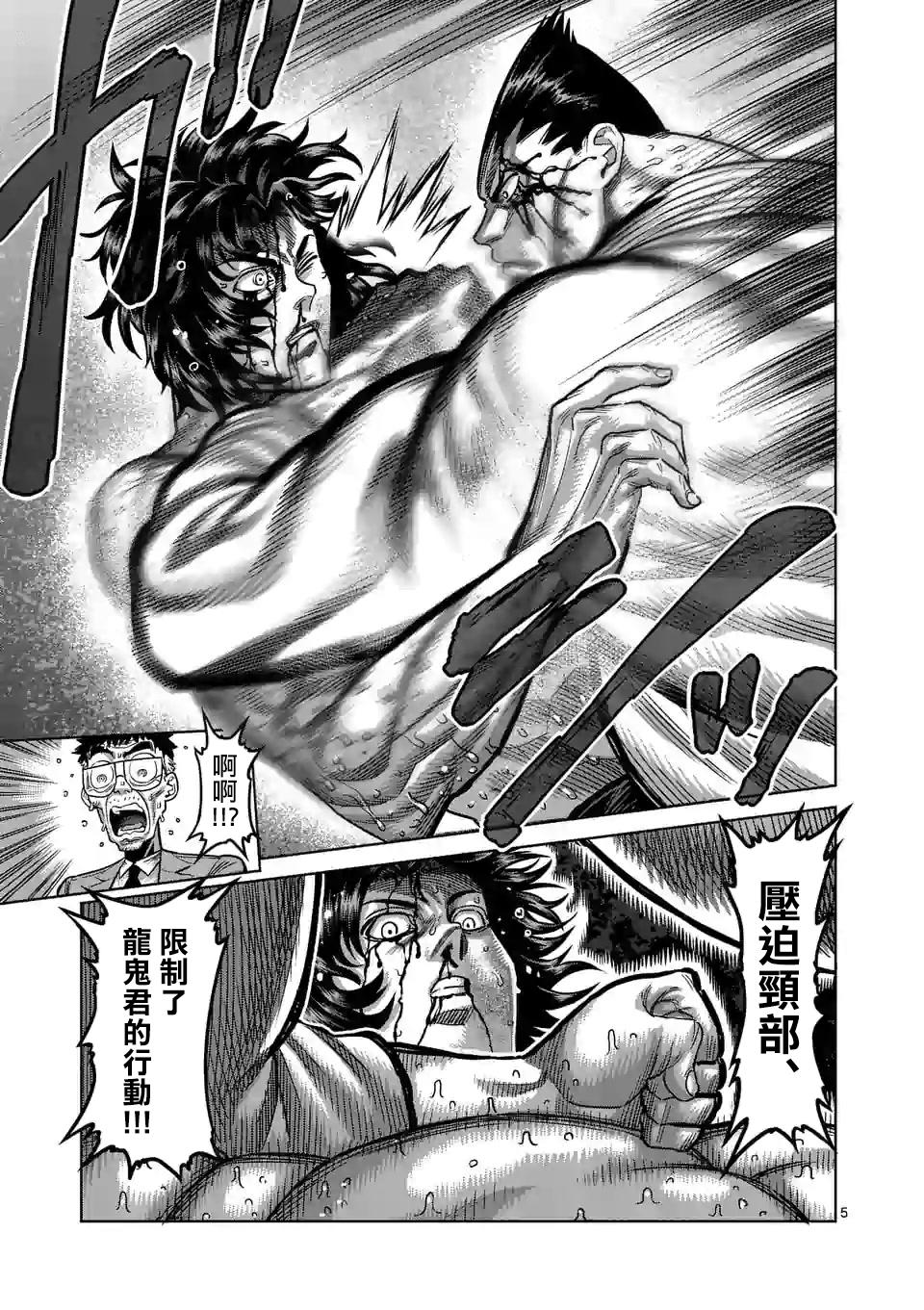 拳愿奥米迦第39话