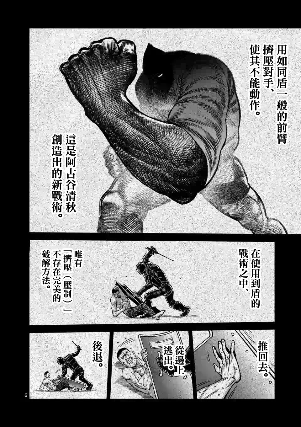 拳愿奥米迦第39话