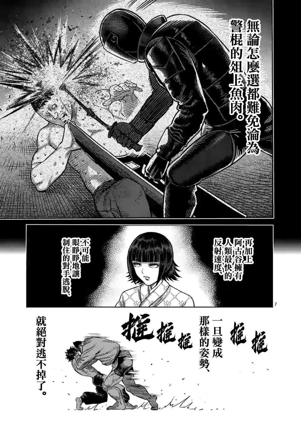 拳愿奥米迦第39话