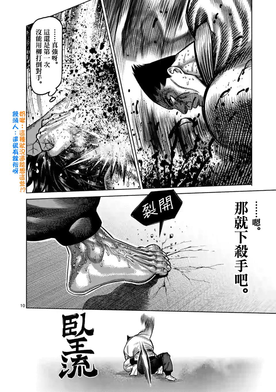 拳愿奥米迦第39话