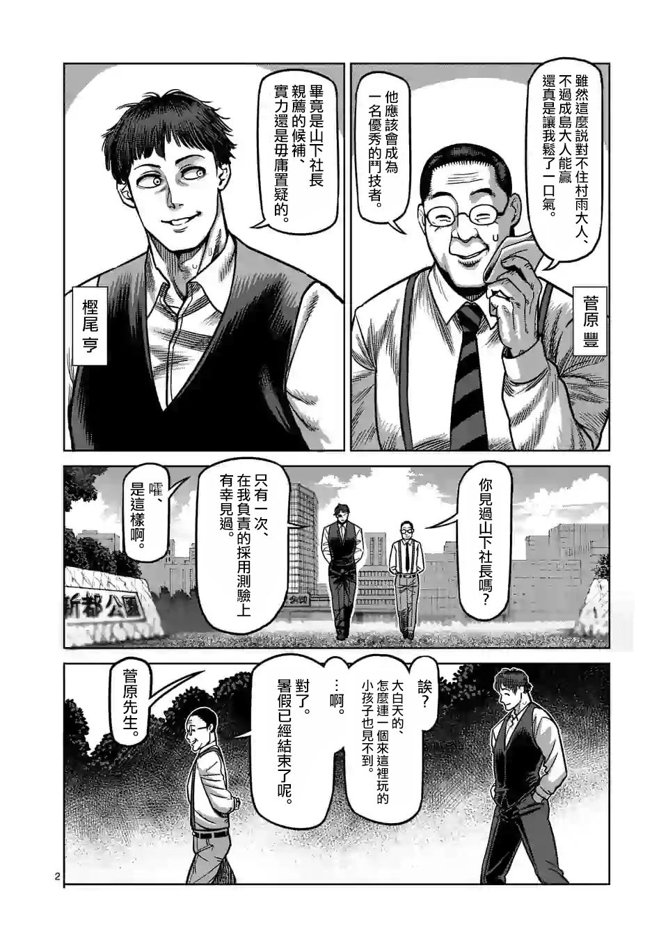 拳愿奥米迦第40话