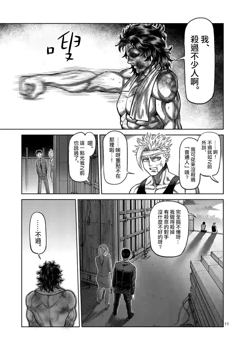拳愿奥米迦第40话