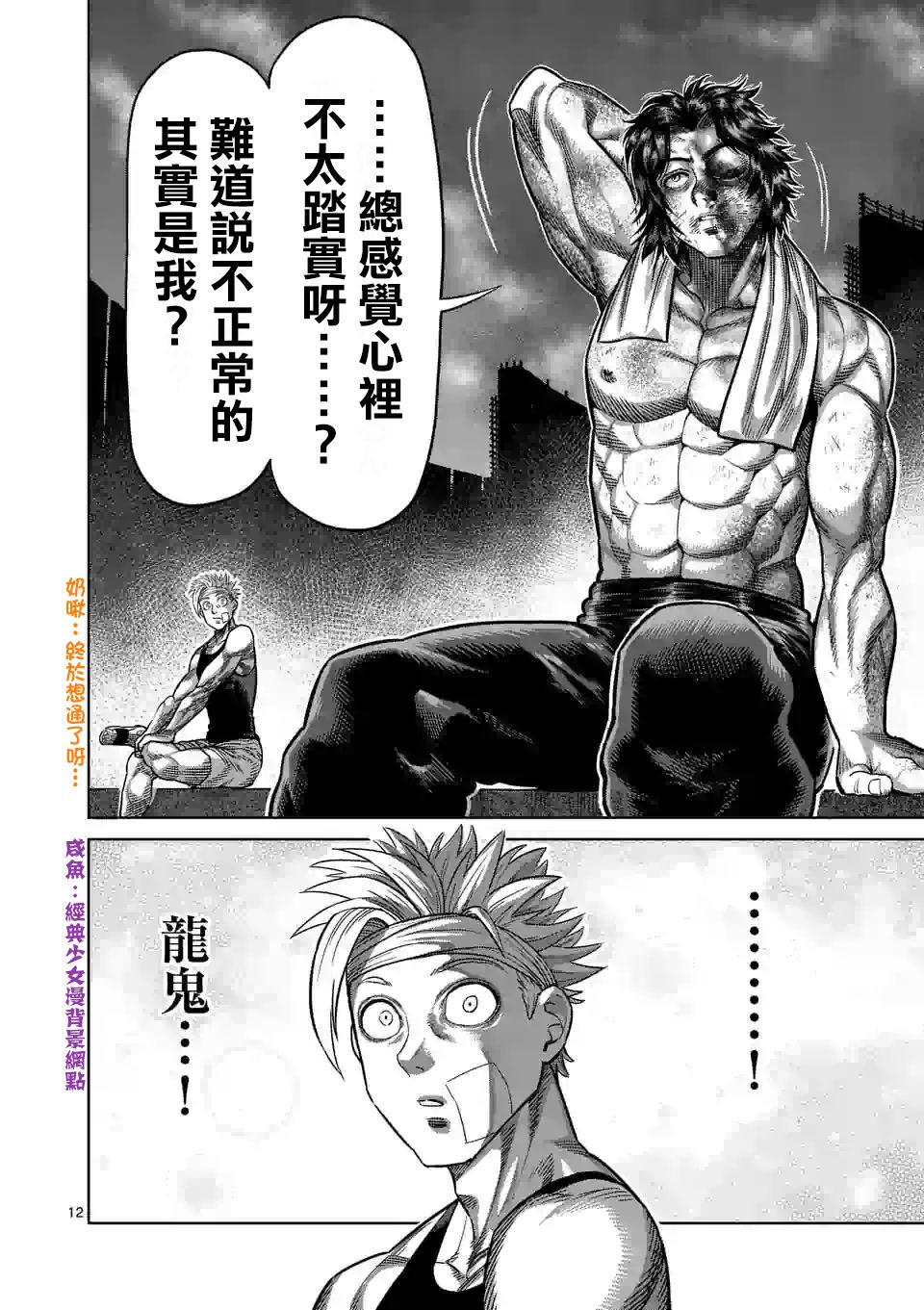 拳愿奥米迦第40话