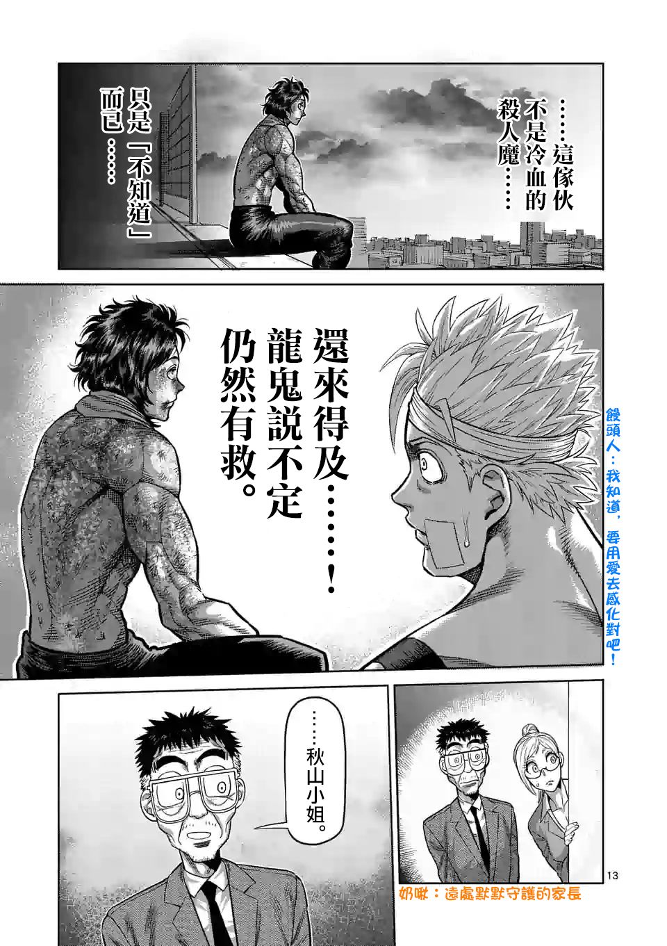 拳愿奥米迦第40话