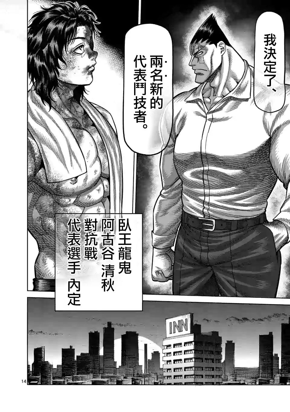 拳愿奥米迦第40话