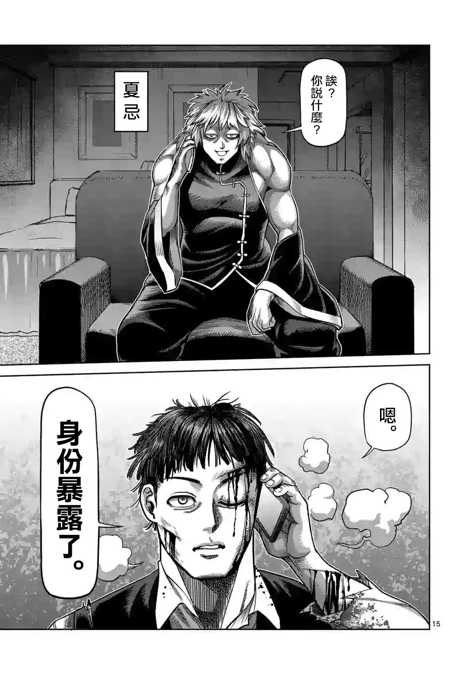 拳愿奥米迦第40话