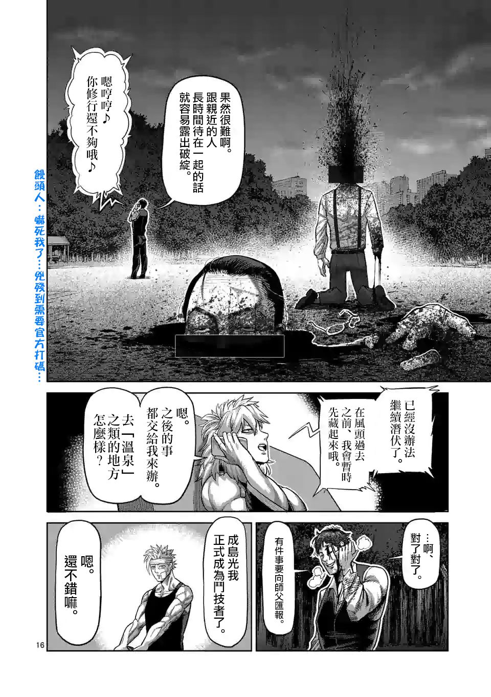 拳愿奥米迦第40话